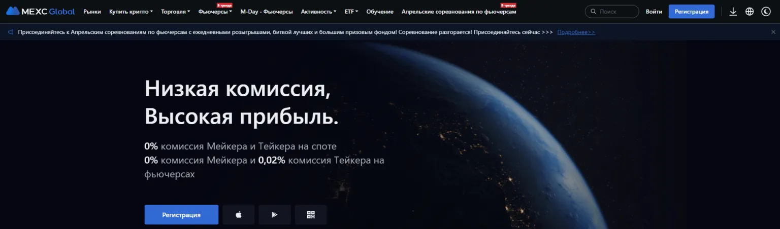 интерфейс криптовалютной биржи Mexc