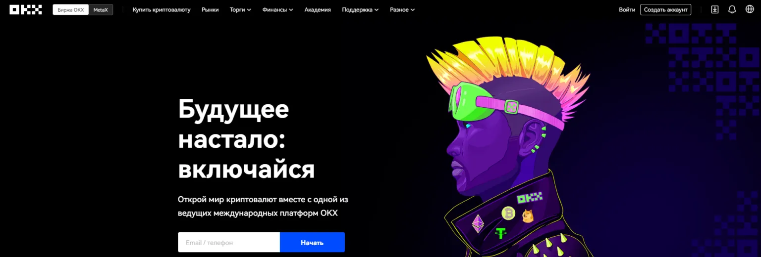 интерфейс криптовалютной биржи OKX