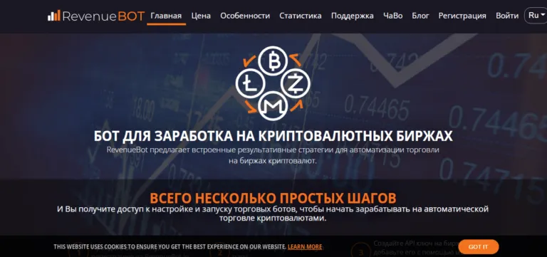 официальный сайт RevenueBot