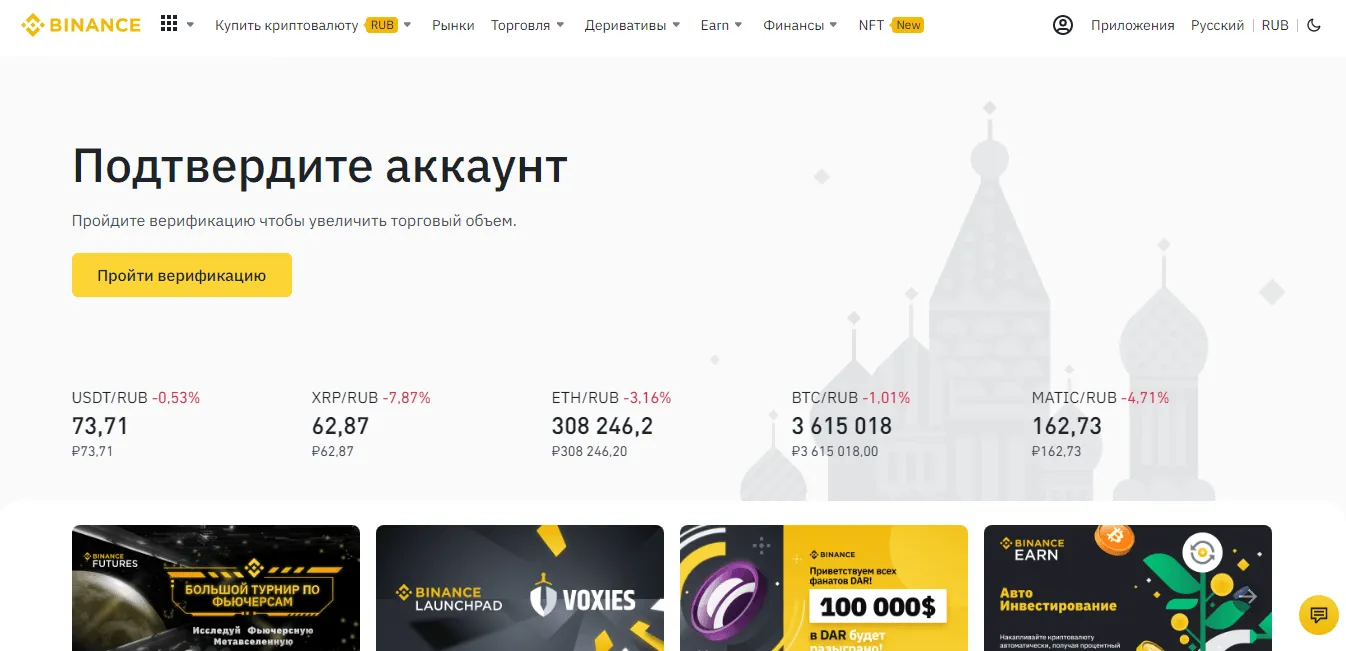 верификация на криптовалютной бирже Binance