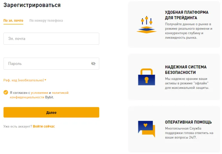 регистрация на криптовалютной бирже Bybit