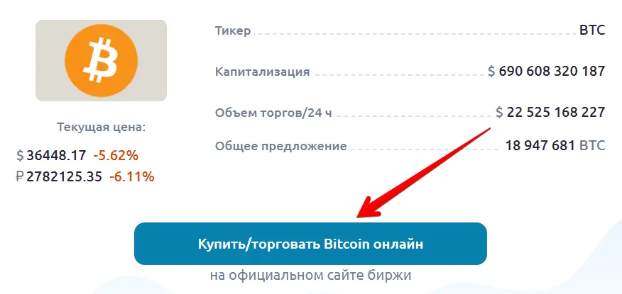 Как купить Криптовалюту?