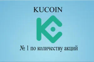 Kucoin №1 по количеству розыгрышей и акций