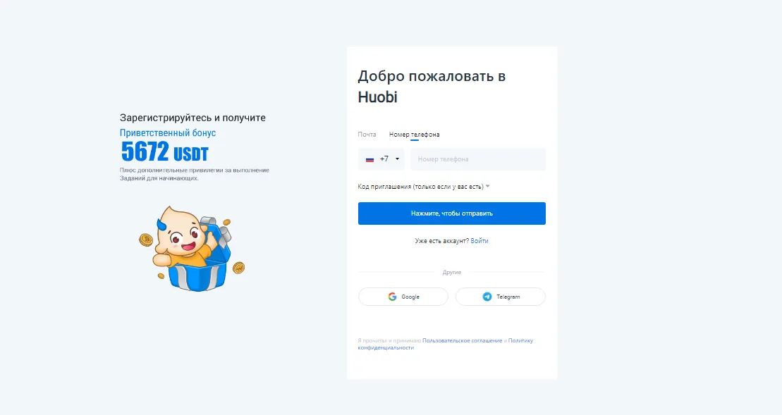 Регистрация Huobi