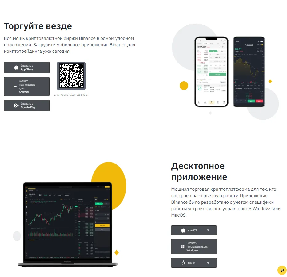 приложение Binance