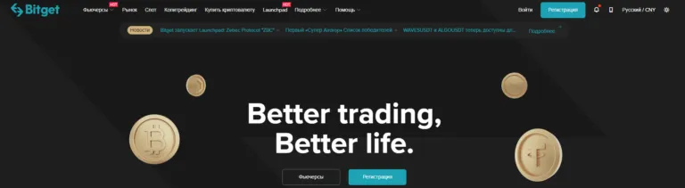 интерфейс криптовалютной биржи Bitget