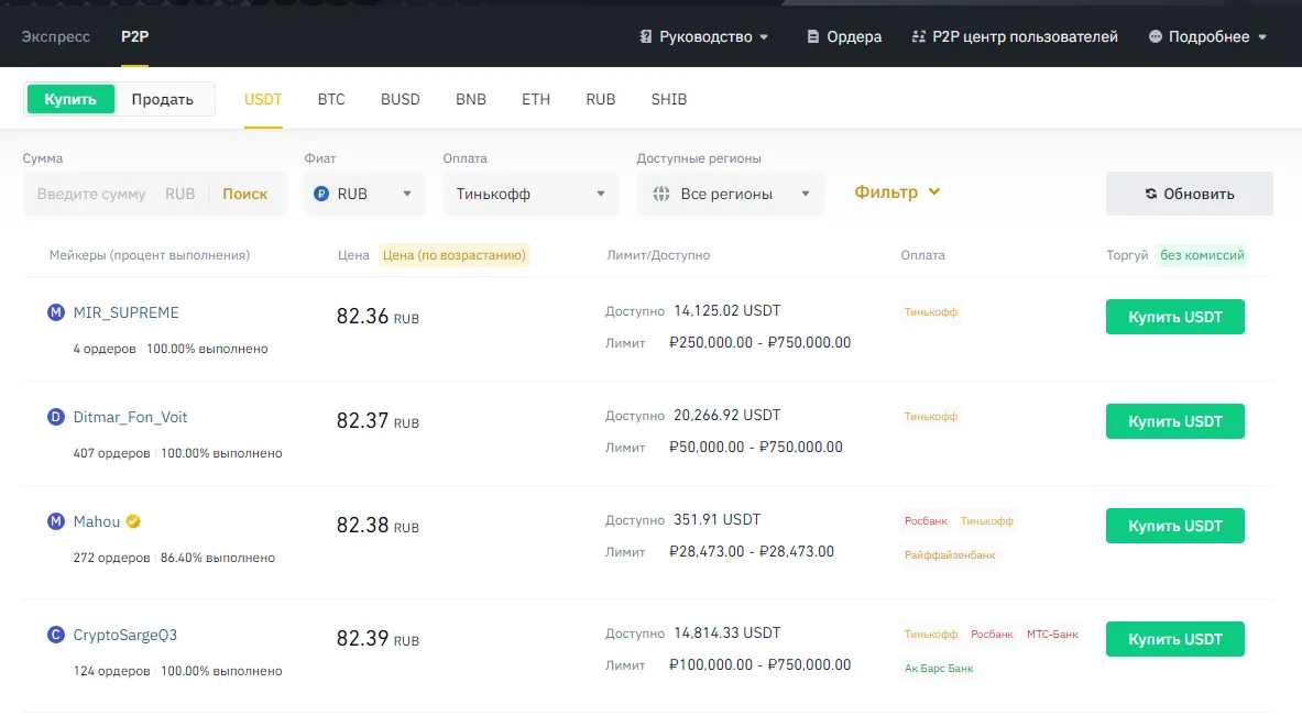 Пополнение P2P Binance