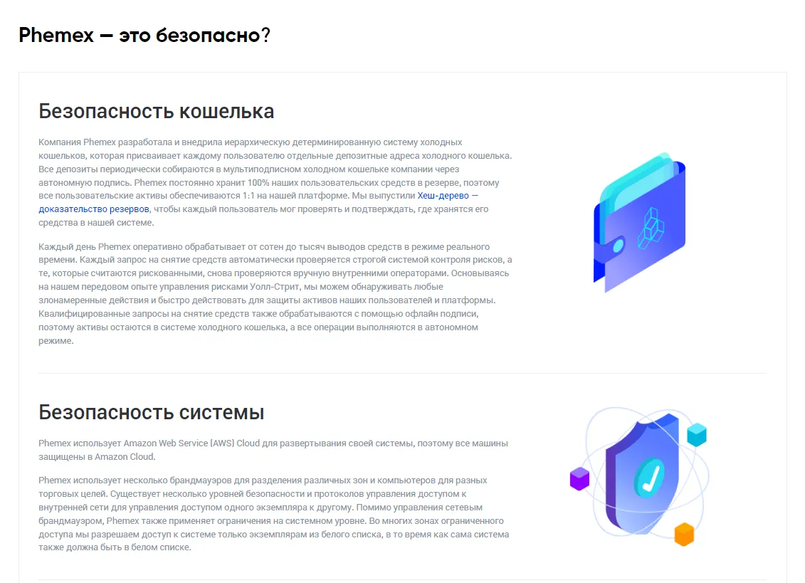 phemex безопасность