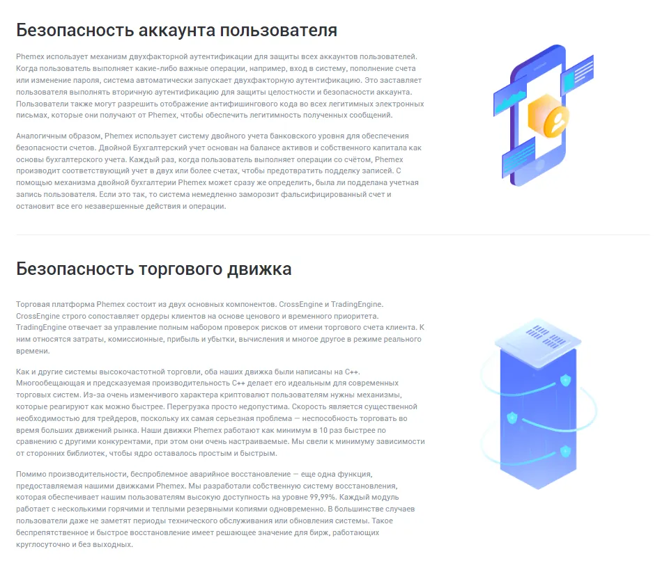 phemex безопасность