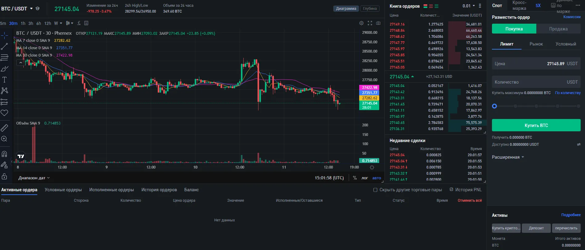 phemex торговый терминал