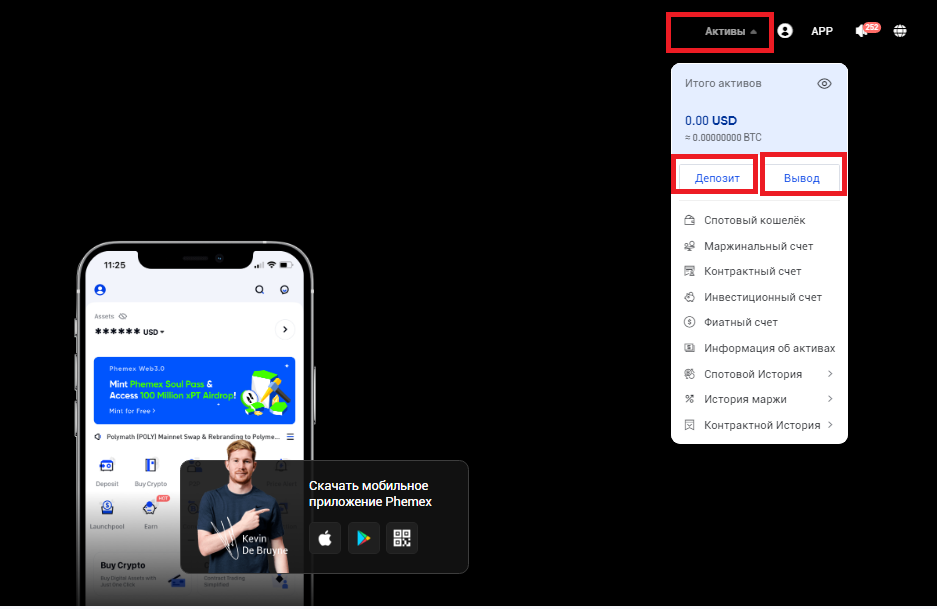 phemex ввод и вывод средств