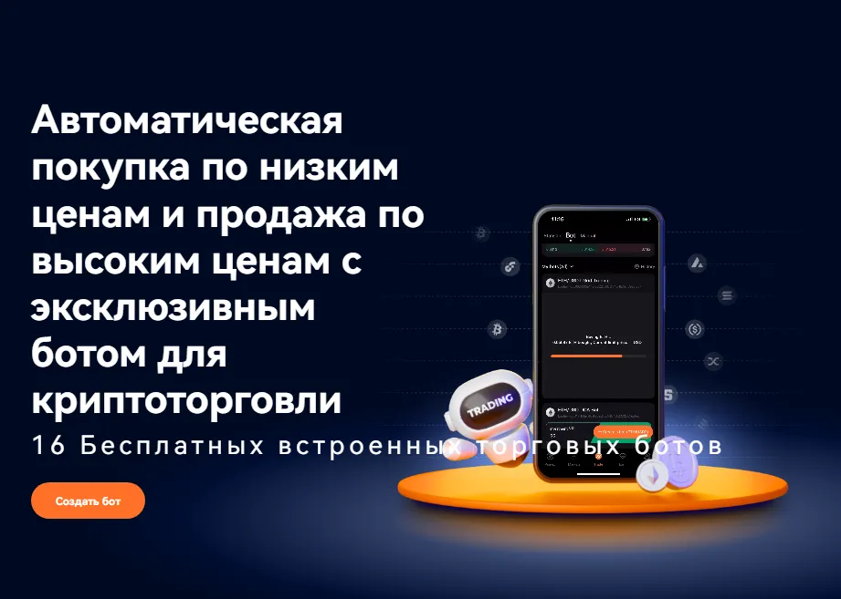 бот pionex для торговли криптовалютой