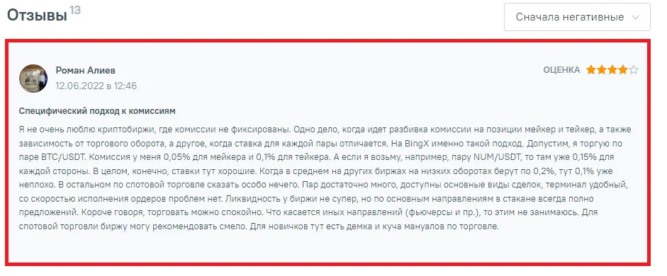Негативные отзывы о BingX на 4 звезды на tradingview