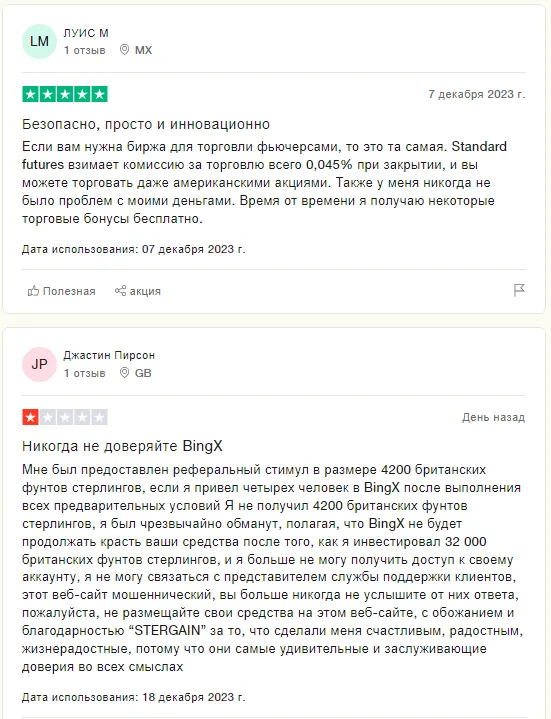 Негативный отзывы о BingX