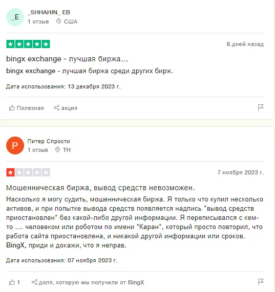 Негативный отзывы о BingX