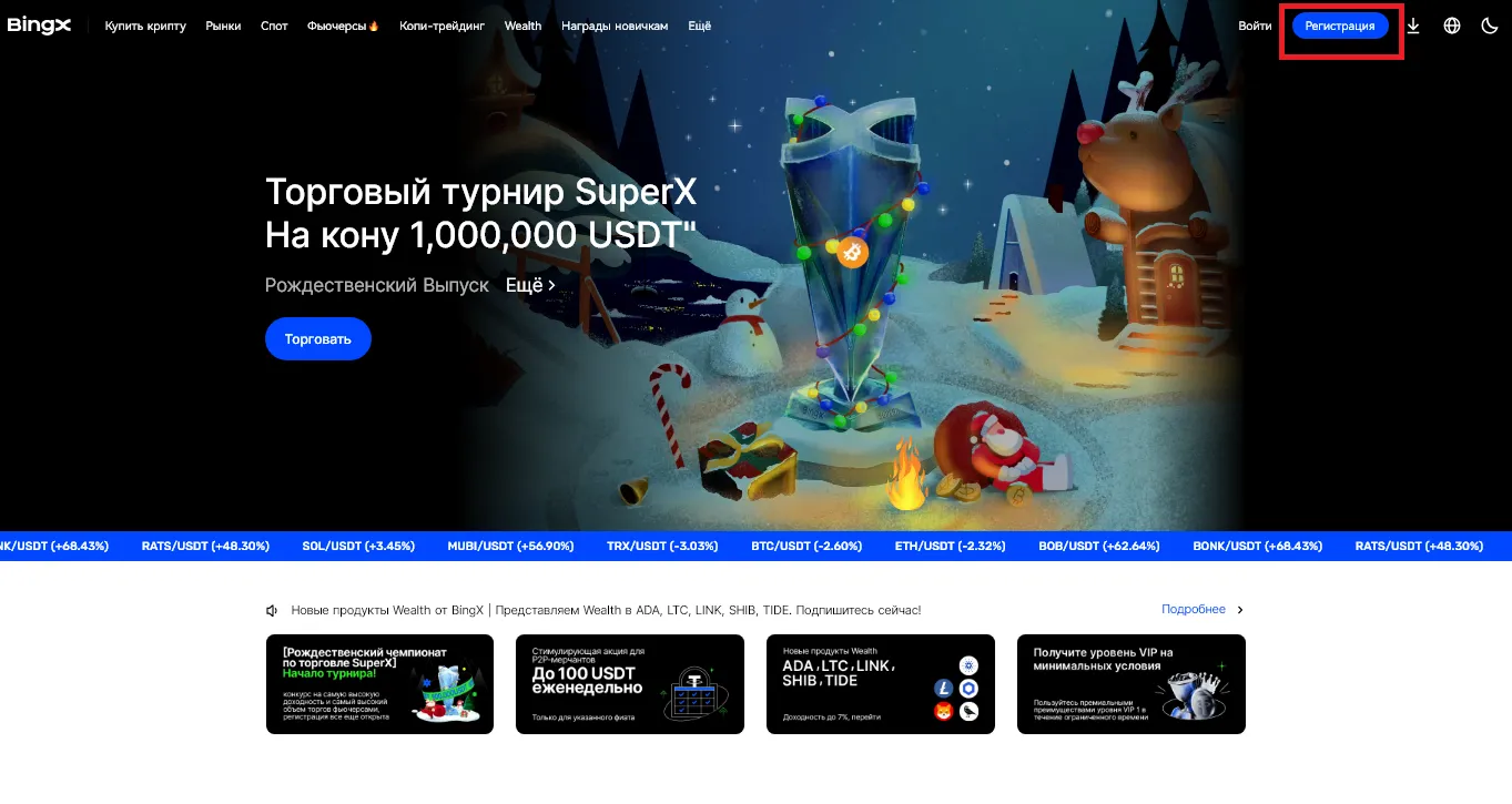 Регистрация на криптовалютной бирже Bingx