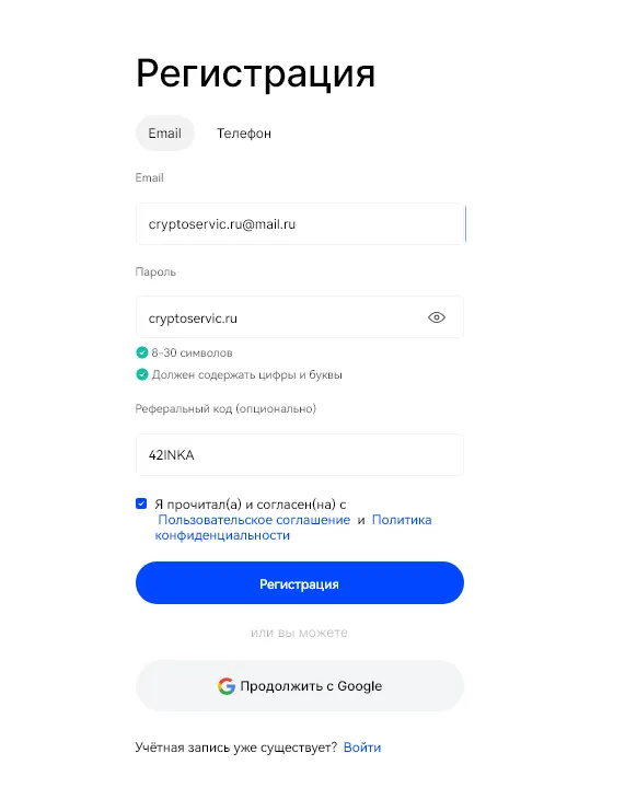 Регистрация на криптовалютной бирже Bingx шаг 2