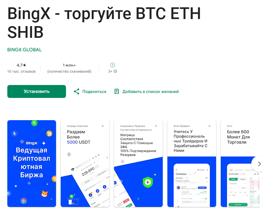 Мобильное приложение Bingx на андроид