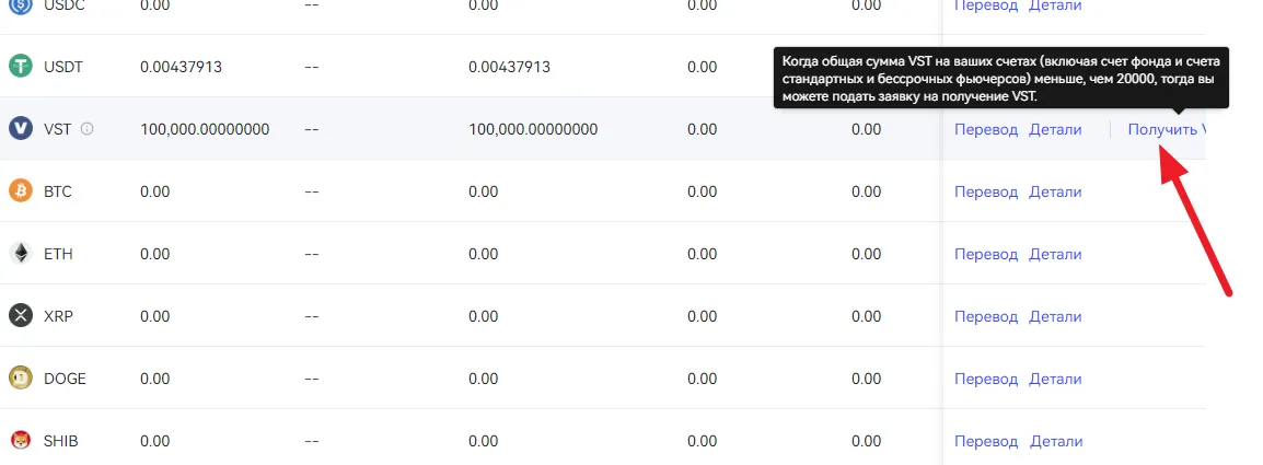Получение демо-токена VST BingX