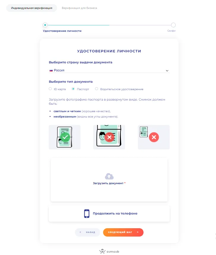 Верификация в BingX