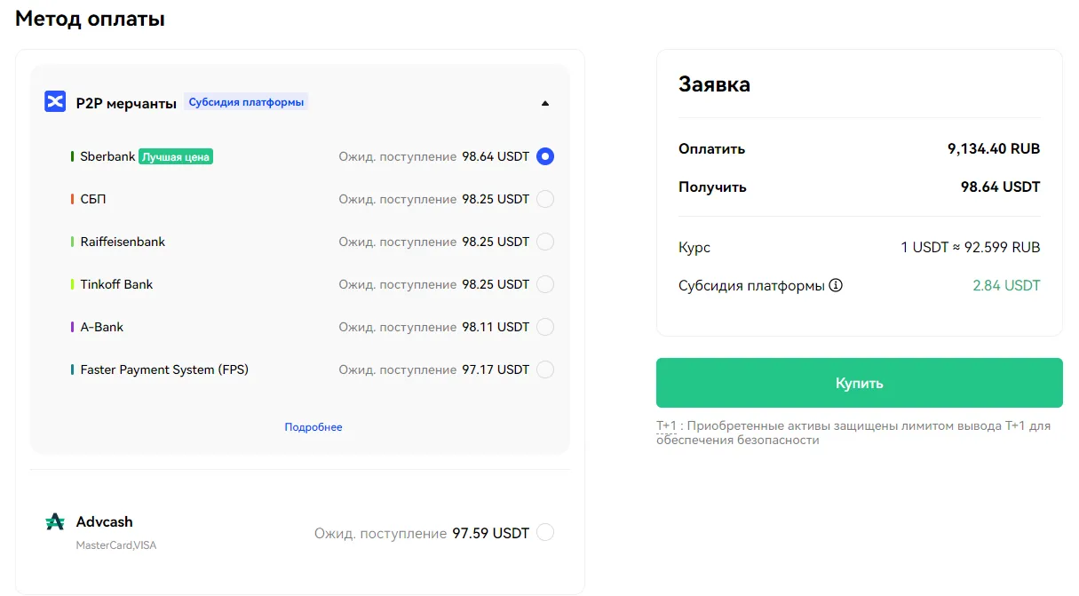 Депозоит через p2p в BingX