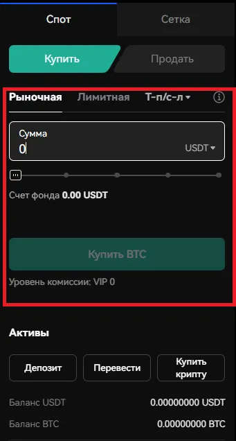 Покупка на Spot в BingX