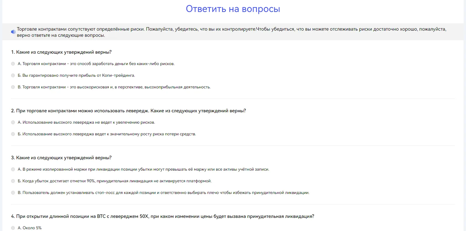 Тест для Фьючерсов в BingX