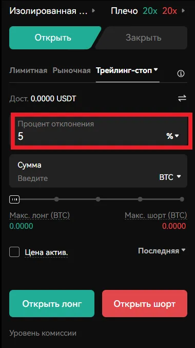 Ордер трейдинг стоп в BingX