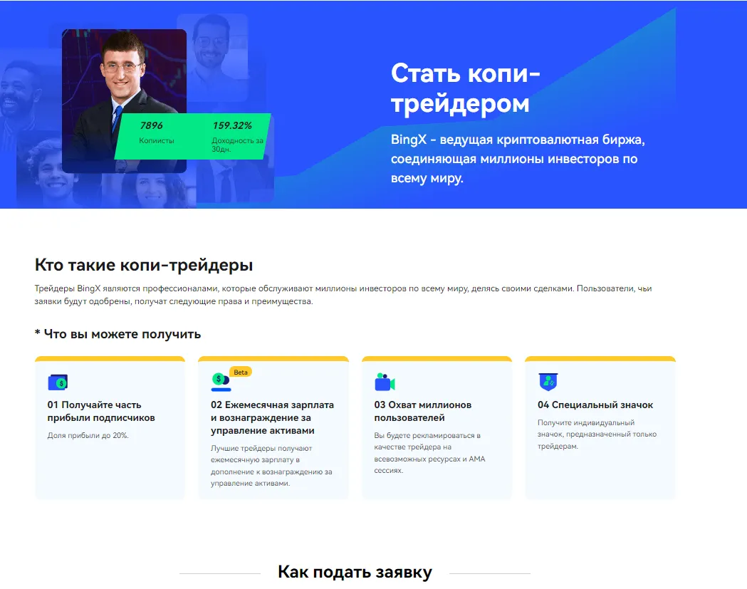 Стать мастер-трейдером в BingX