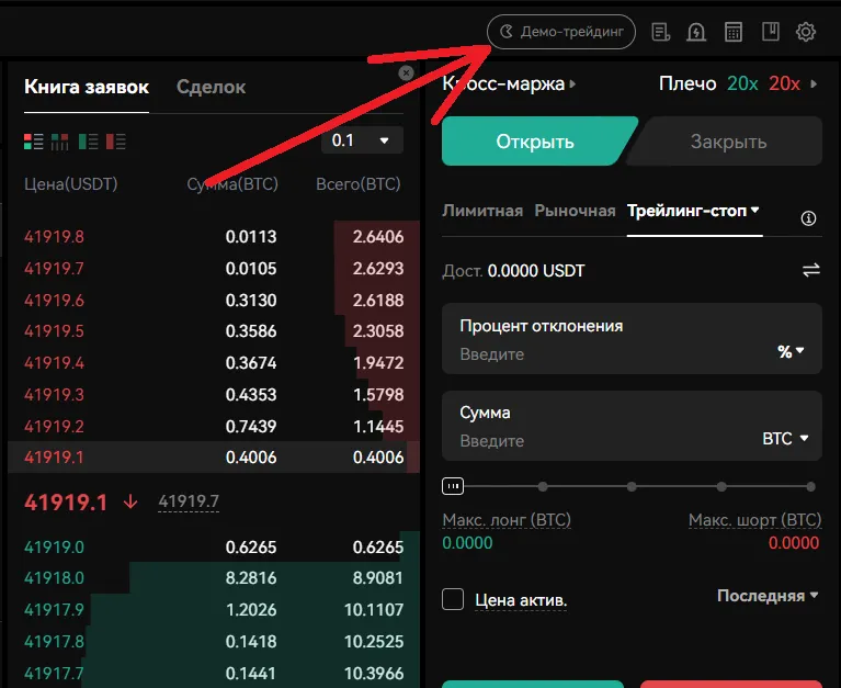 Демо-трейдинг BingX