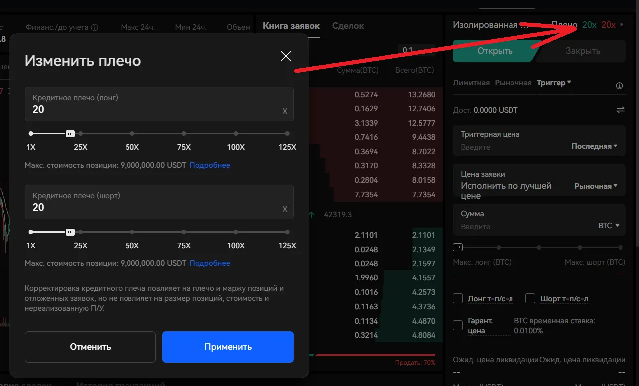 Выбор кредитного плеча в BingX