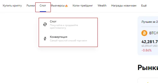 Вкладка Spot в BingX