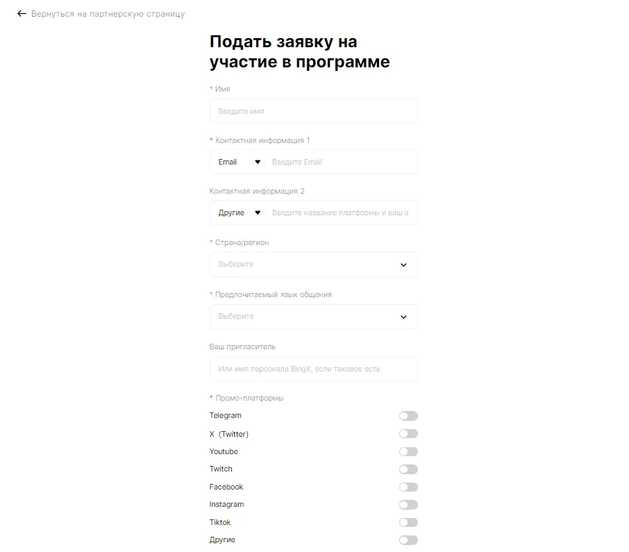 Партнерка BingX