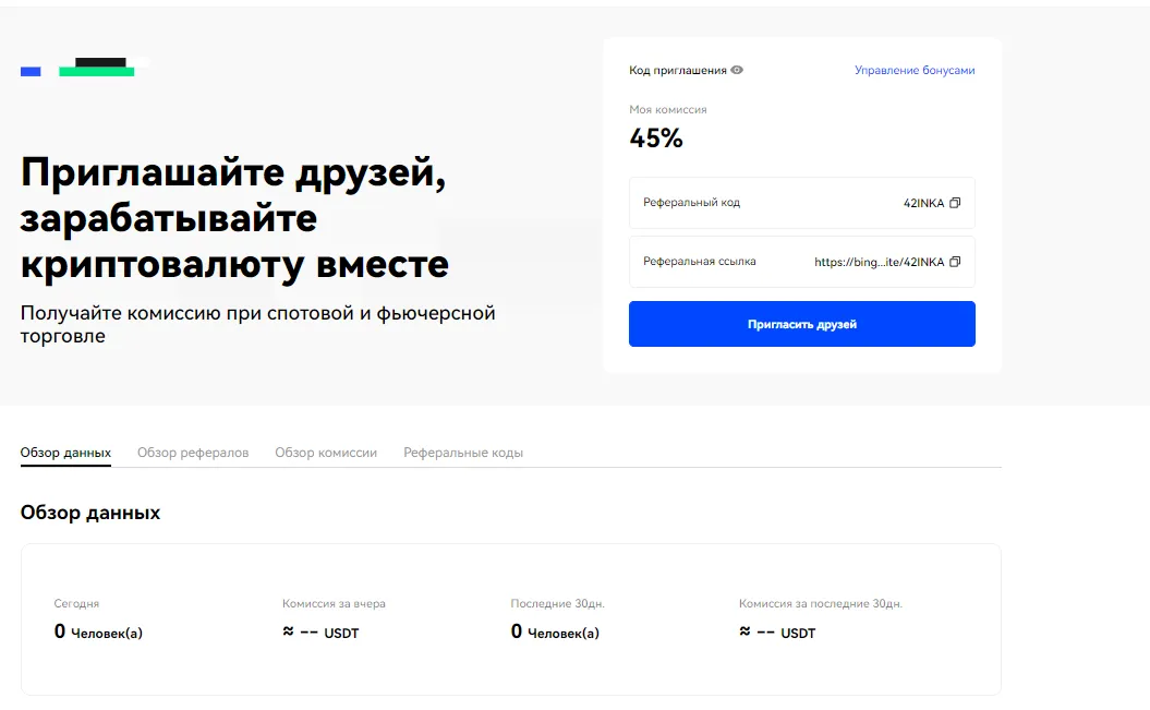 Рефералка BingX