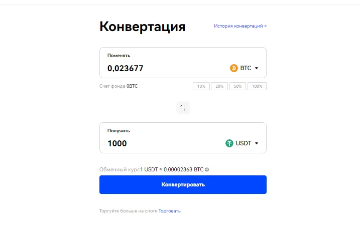 Конвертация в BingX