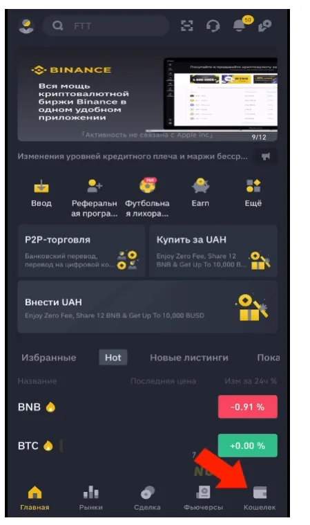 Настройка бота бинанс