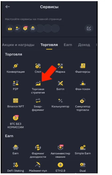 Настройка бота бинанс