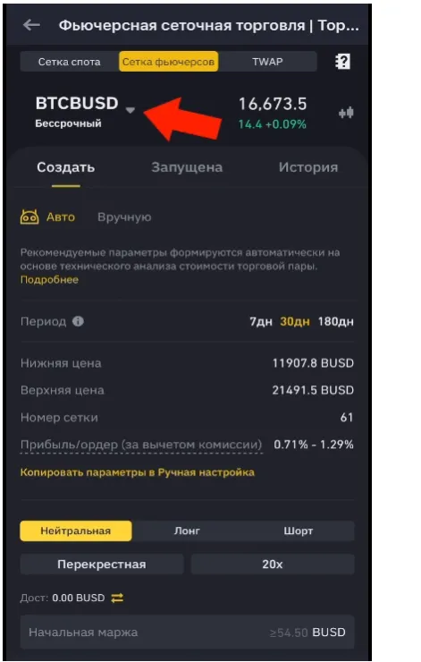 Настройка бота бинанс