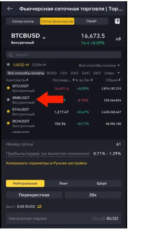 Настройка бота бинанс