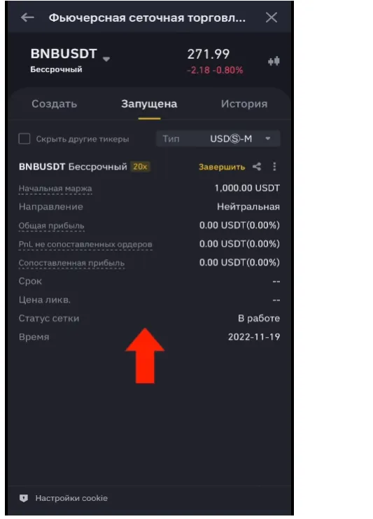 Настройка бота бинанс