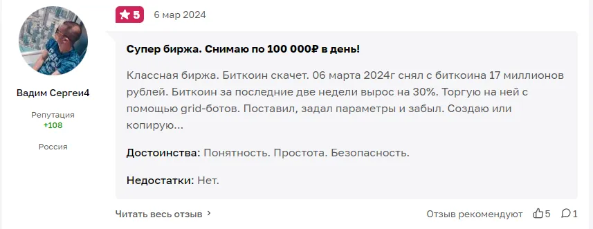Отзывы о Bybit