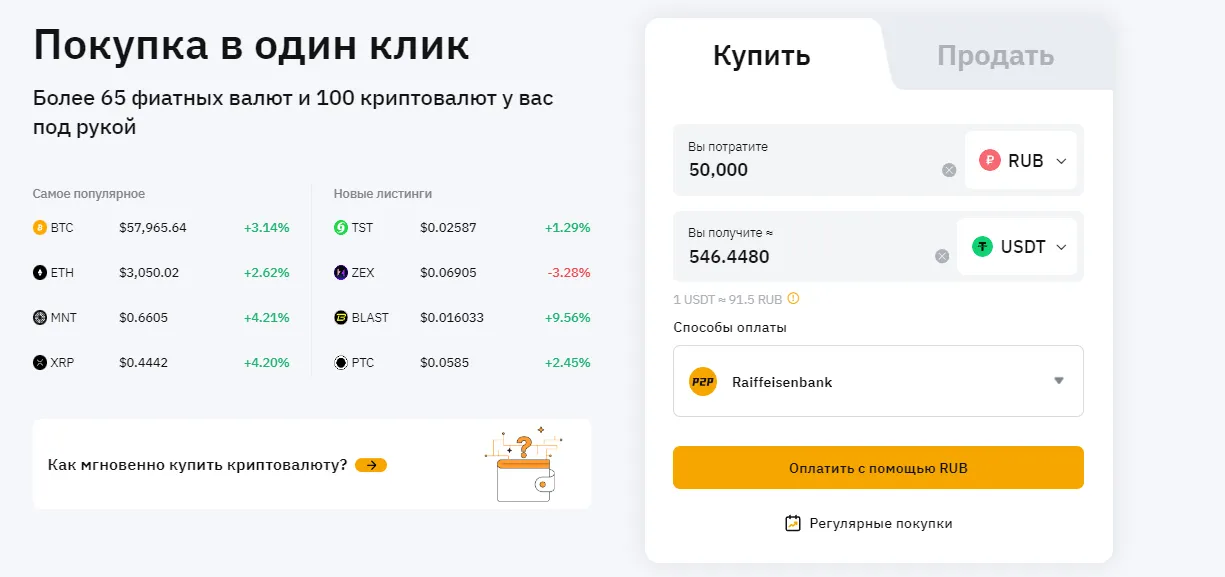 Быстрая покупка криптовалюты на Bybit