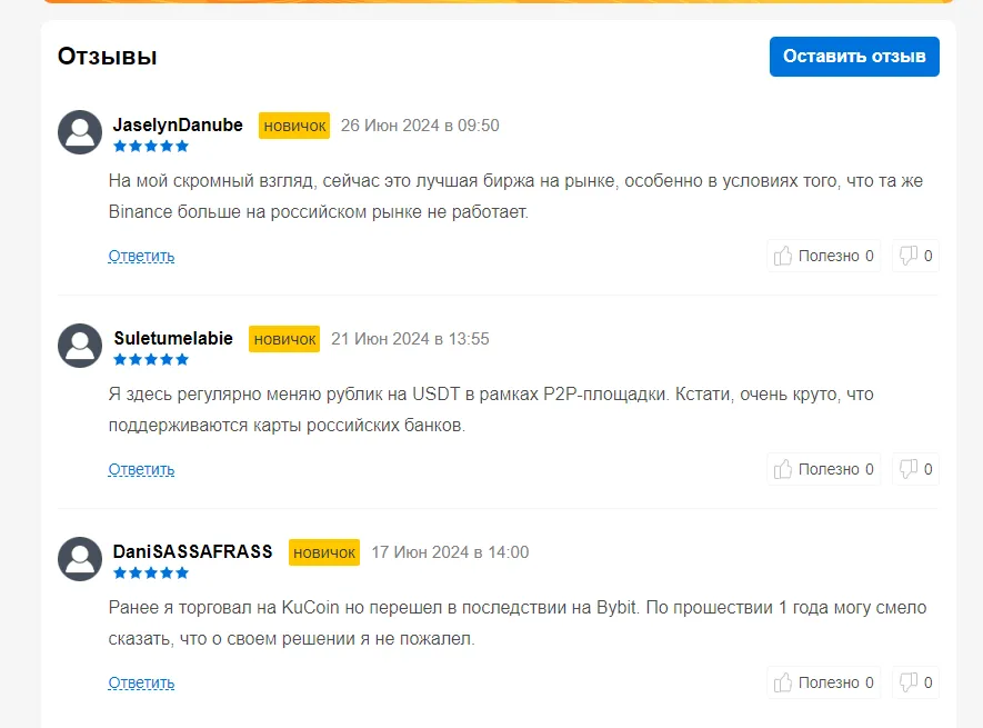Отзывы о Bybit