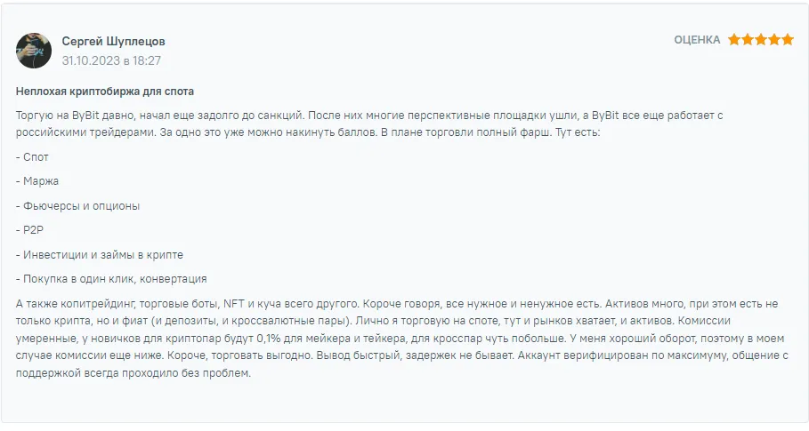 Отзывы о Bybit