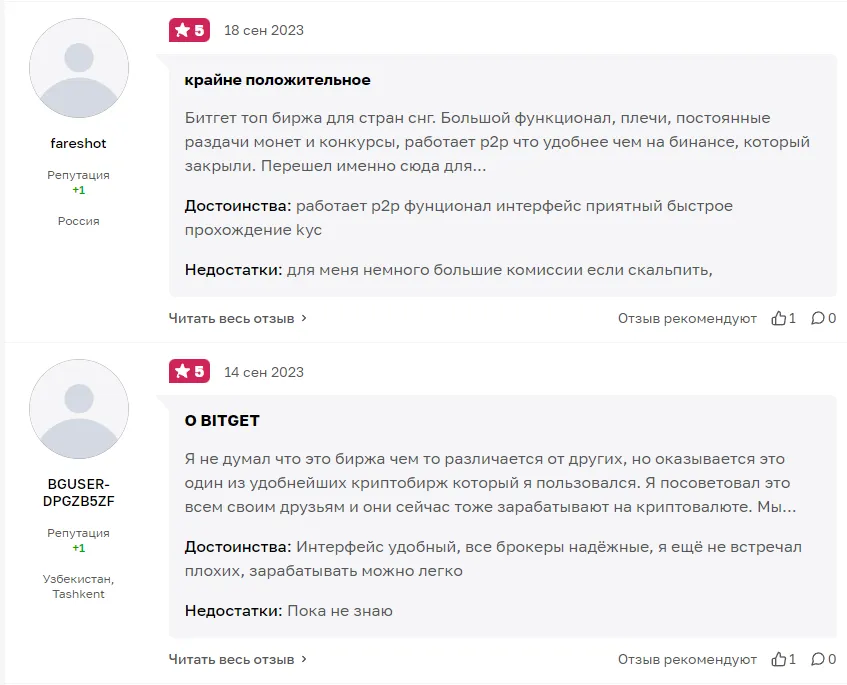 Отзывы о Bitget