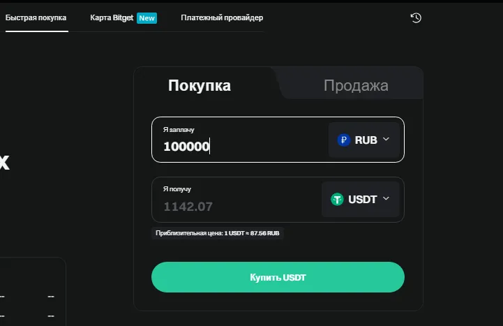 Быстрая покупка криптовалюты на Bitget