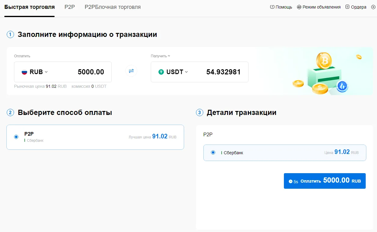 Быстрая покупка криптовалюты на HTX