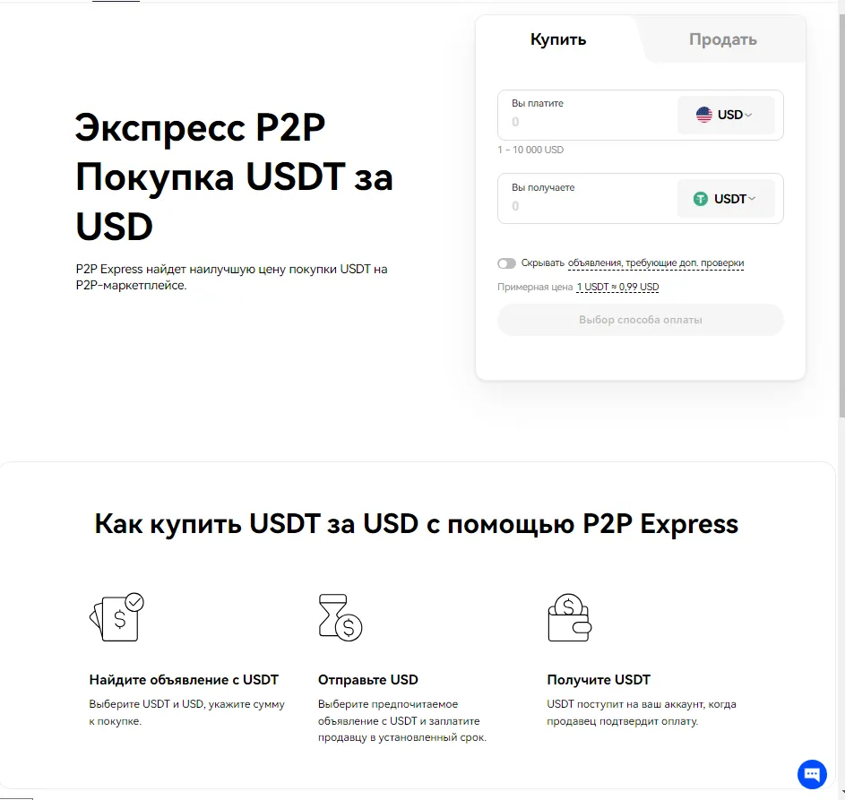 Быстрая покупка на OKX