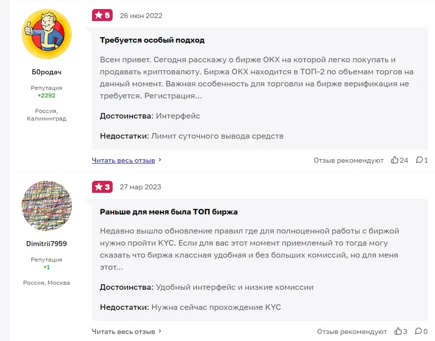 Отзывы о OKX