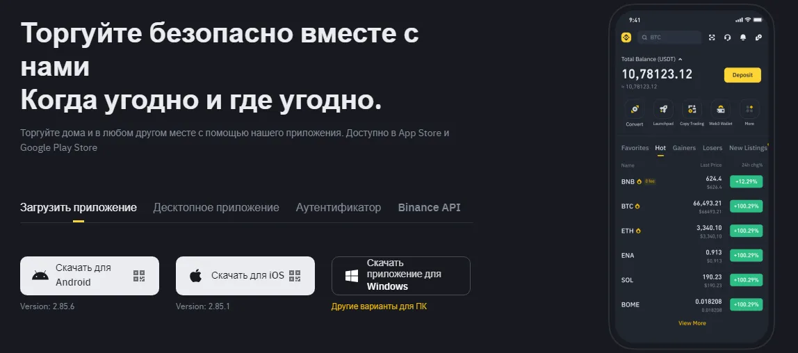 Приложения для торговли на Binance